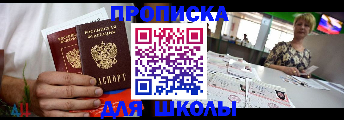 временная прописка в Дрезне