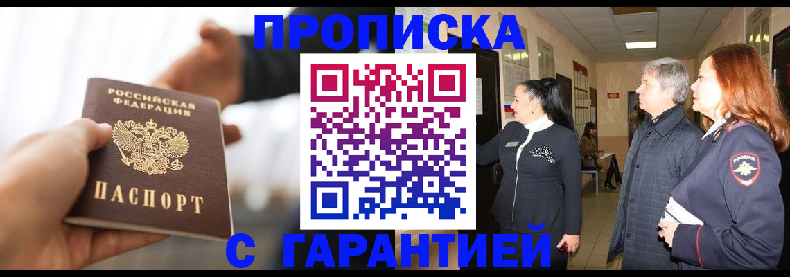 прописка 2025 в Дрезне