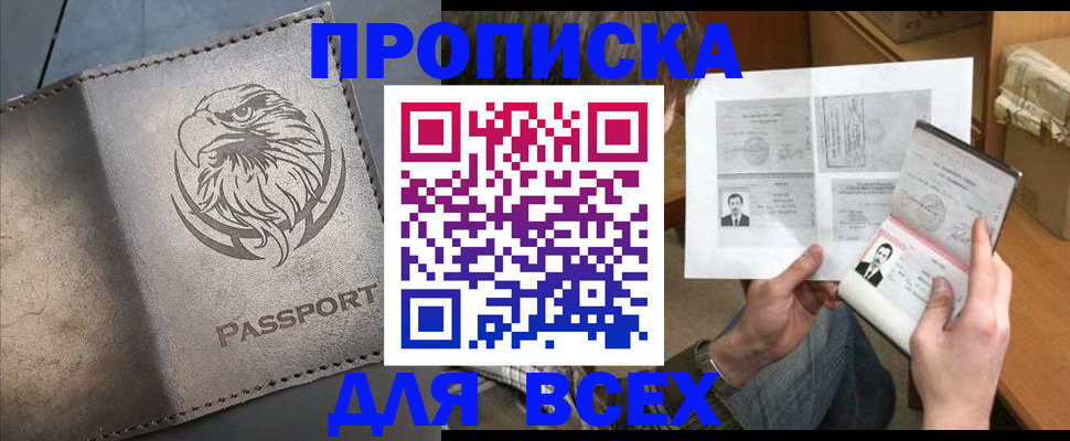 купить прописку в Дрезне