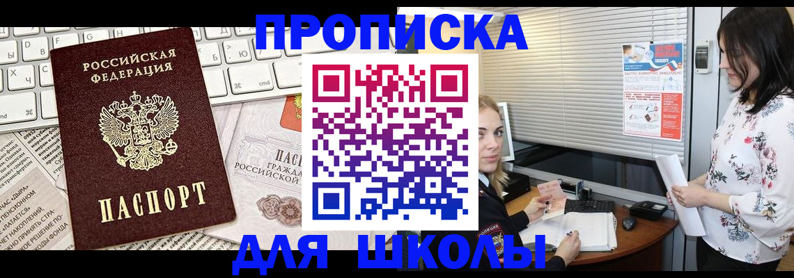 купить прописку в Дрезне