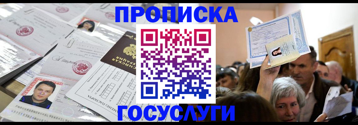 купить прописку в Дрезне